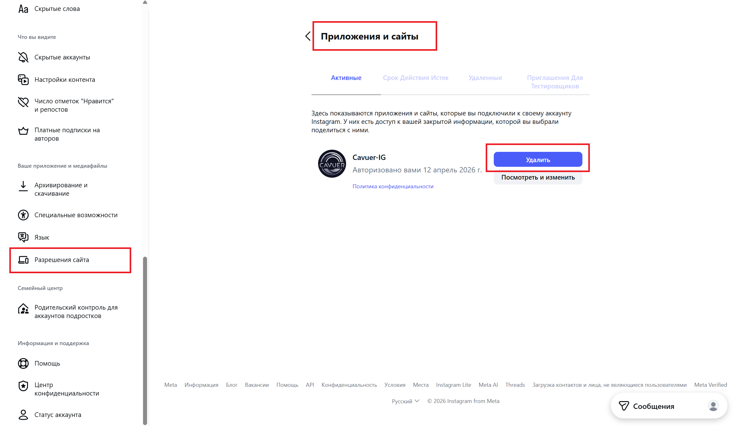 Удаление Instagram